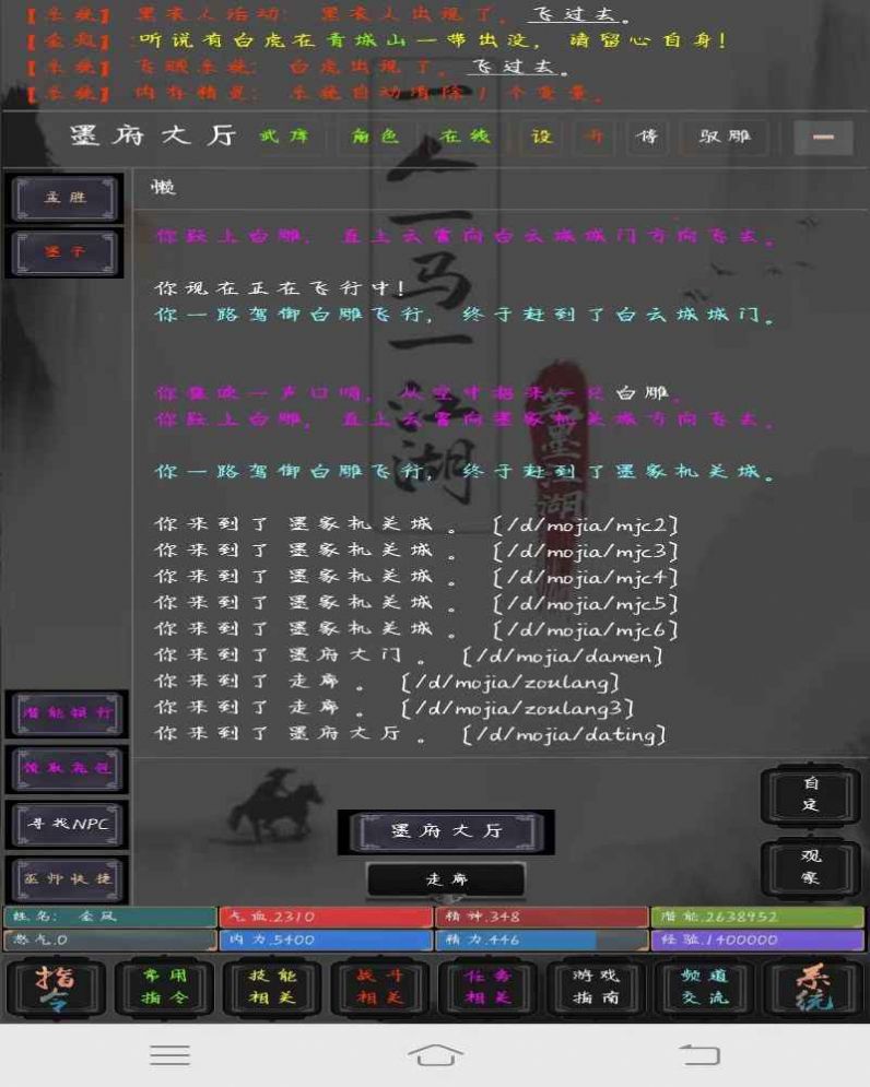 筆墨江湖mud游戲版截圖2