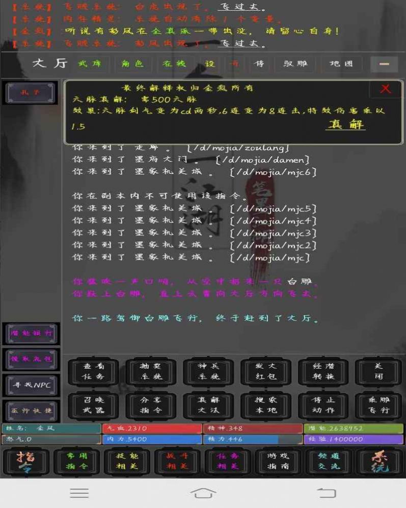 筆墨江湖mud游戲版截圖3