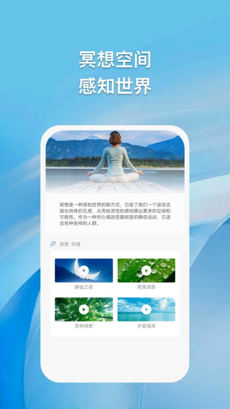 浮云朵朵冥想APP版截圖1