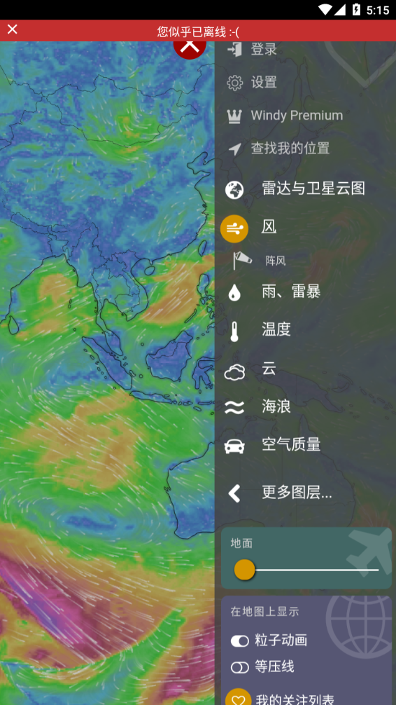 windy氣象軟件安卓中文版截圖2