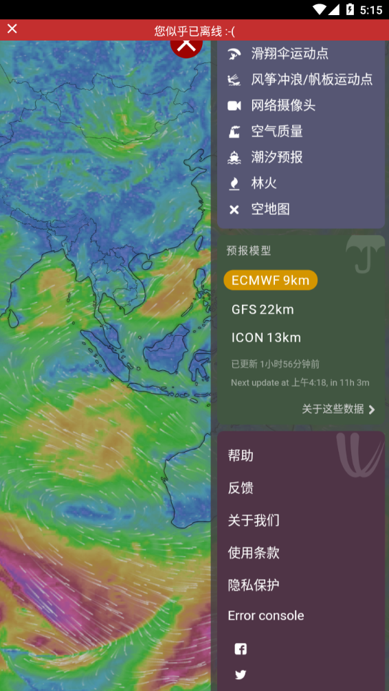 windy氣象軟件安卓中文版截圖3