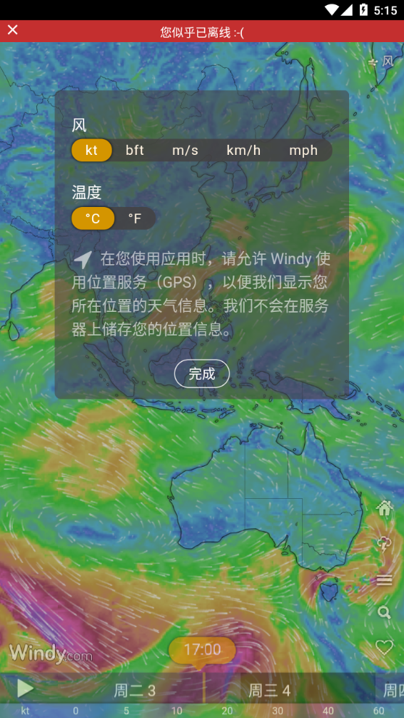 windy氣象軟件安卓中文版截圖4