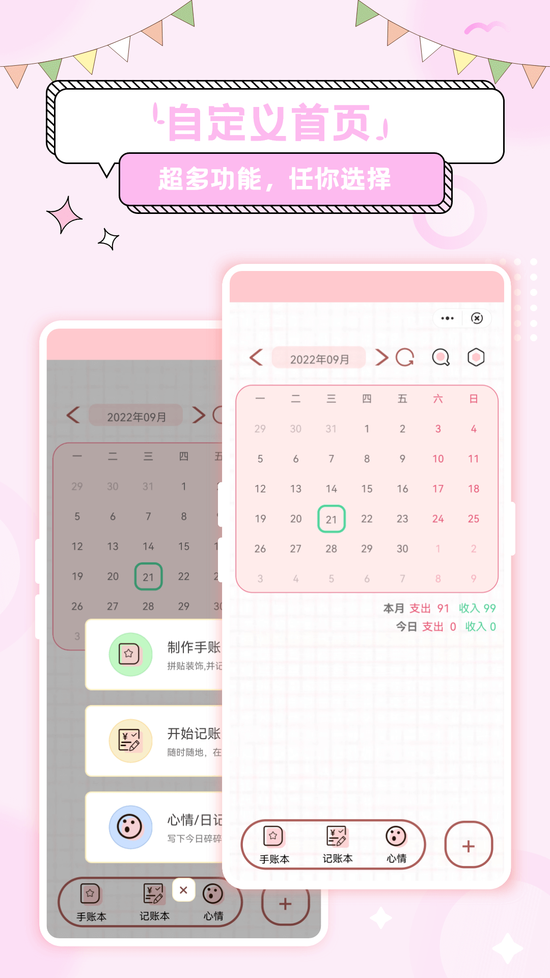 天天手賬軟件手機(jī)版截圖4