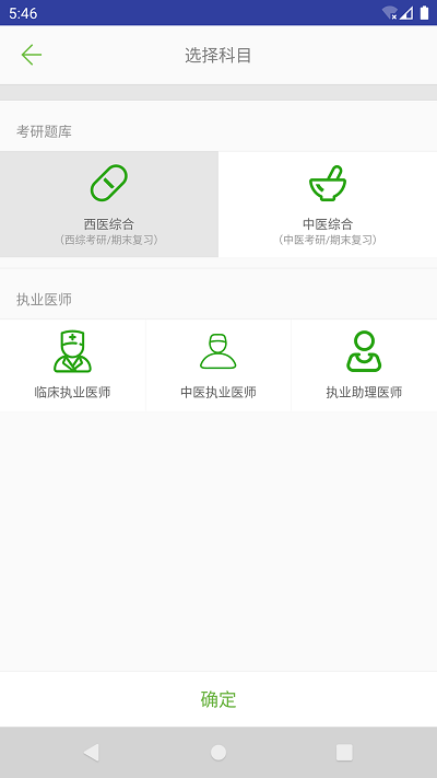 医考惠题库APP最新版截图1: