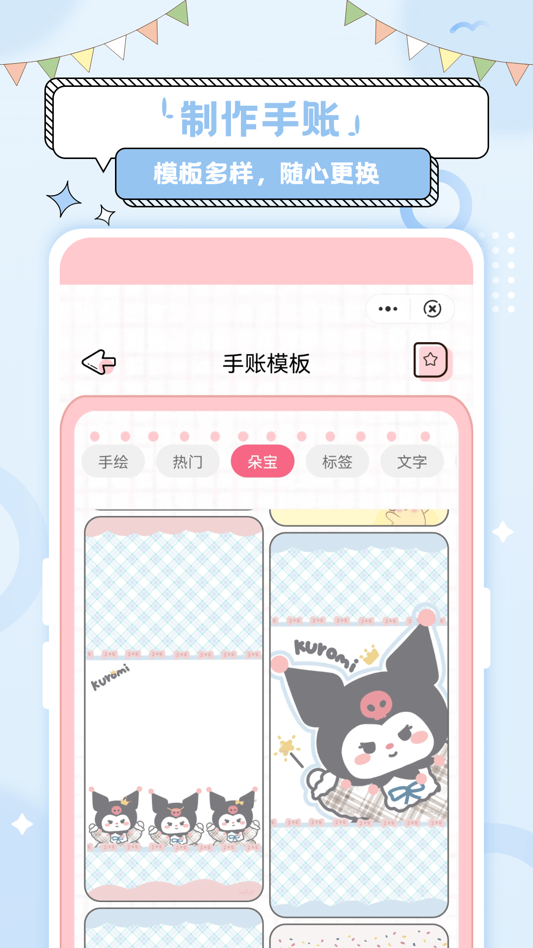 天天手賬軟件手機(jī)版截圖1