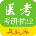 医考惠题库APP最新版