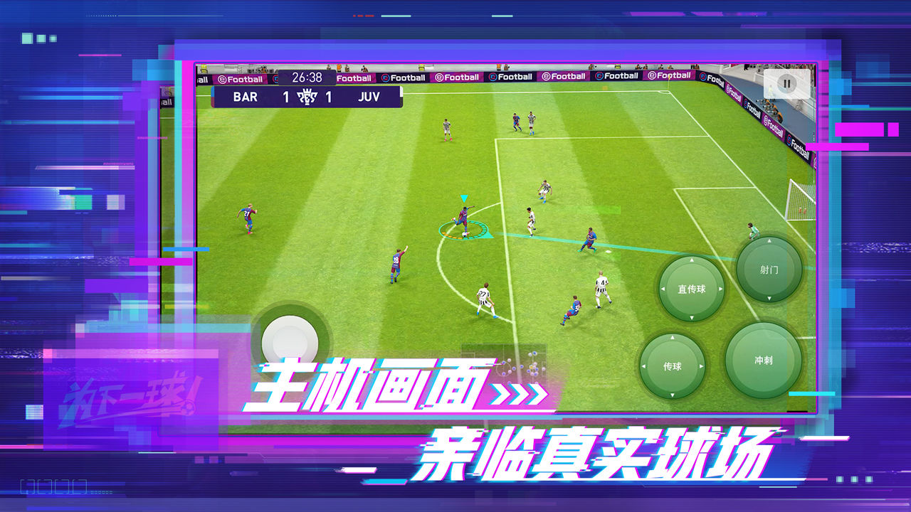 實(shí)況足球網(wǎng)易版下載5.9.0游戲截圖4