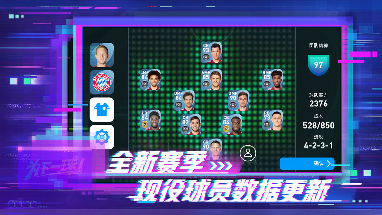 實(shí)況足球網(wǎng)易版下載5.9.0游戲截圖2