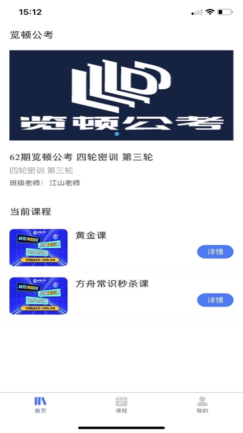 覽頓公考APP版截圖2