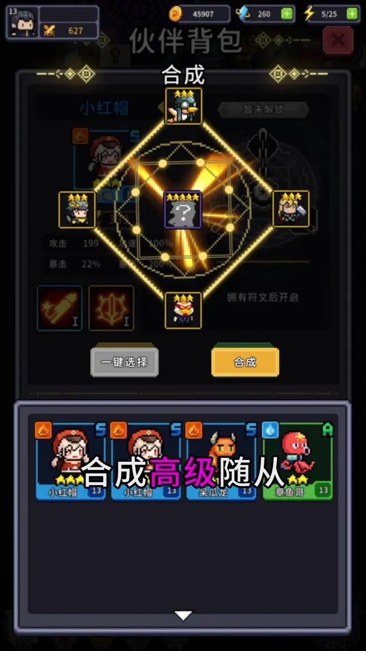 怪獸刷刷樂游戲版截圖4