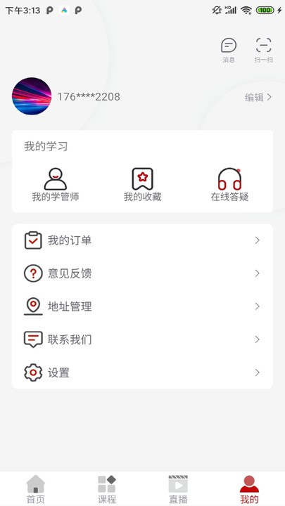 知学学员中心APP手机版截图2: