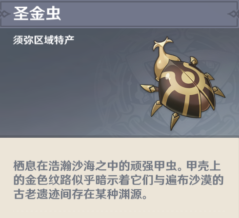 原神圣金蟲位置大全 3.1圣金蟲分布圖一覽