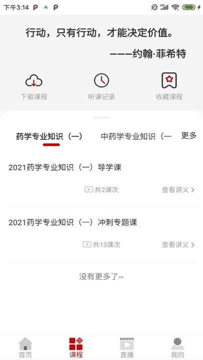 知学学员中心APP手机版截图3: