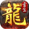 賞金傳奇正版手游