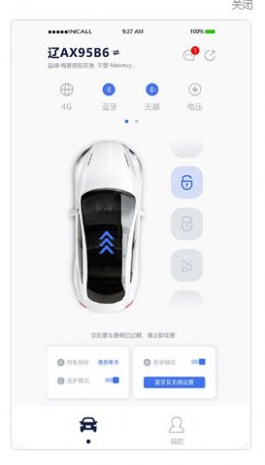 車有為智能控車APP最新版截圖1