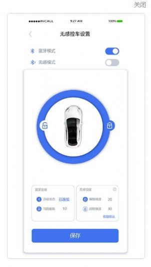 車有為智能控車APP最新版截圖2