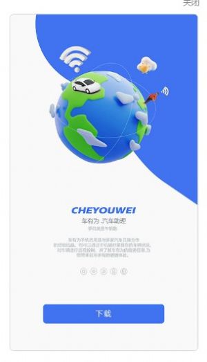 車有為智能控車APP最新版截圖4