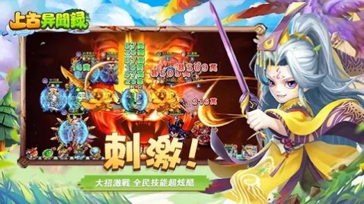 上古異聞錄山海異獸記手游最新版截圖1