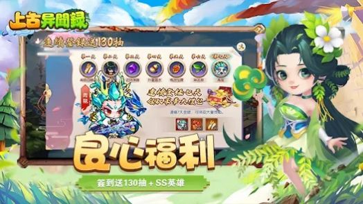 上古異聞錄山海異獸記手游最新版截圖2
