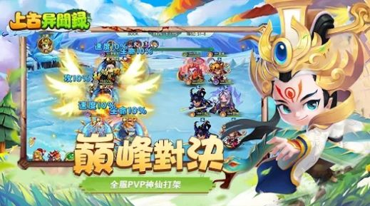 上古異聞錄山海異獸記手游最新版截圖4