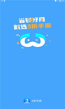 3折手游平臺APP版截圖2