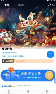 3折手游平臺APP版截圖3