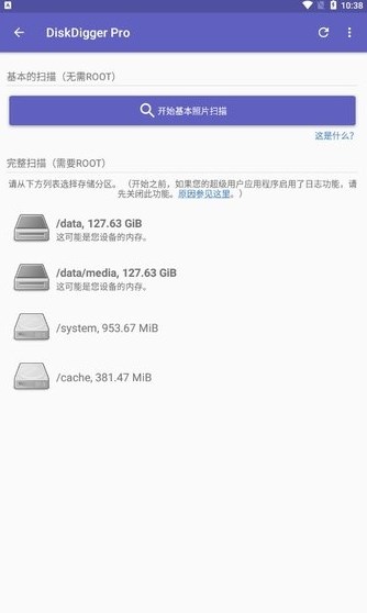 Diskdigger pro照片恢復(fù)下載免費中文版截圖1