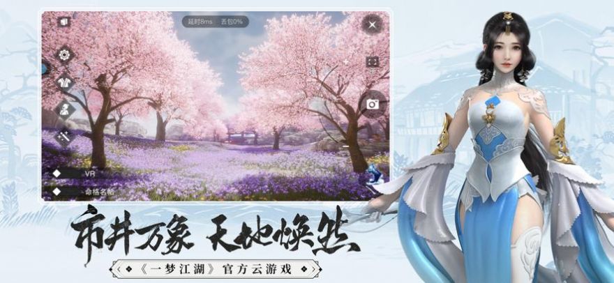 云一夢(mèng)江湖手游安卓版下載截圖3