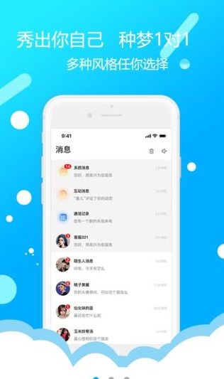 種夢(mèng)聊天交友APP最新版截圖2