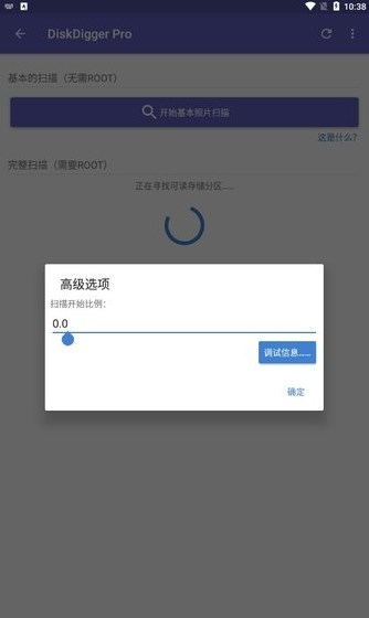 diskdiggerpro最新版安卓中文版截圖4