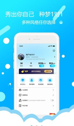 種夢(mèng)聊天交友APP最新版截圖3