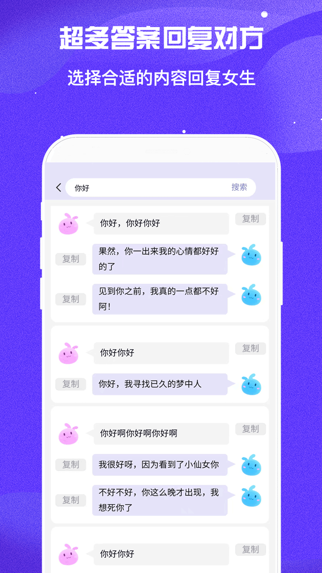 萬(wàn)能回復(fù)神器APP下載版截圖2