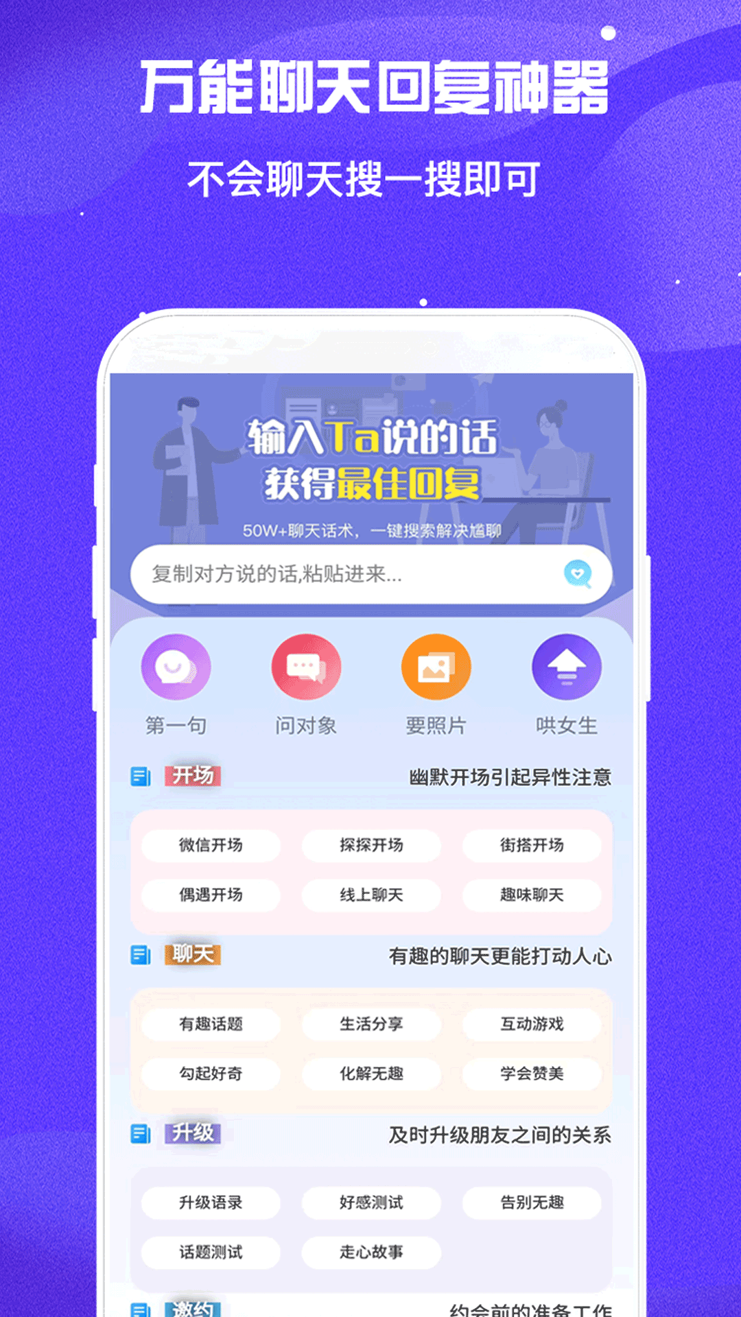 萬(wàn)能回復(fù)神器APP下載版截圖4