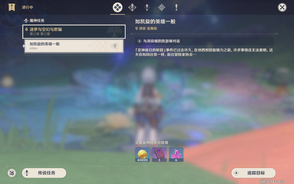原神迷幻與空幻與欺騙任務(wù)攻略 3.1魔神主線劇情流程