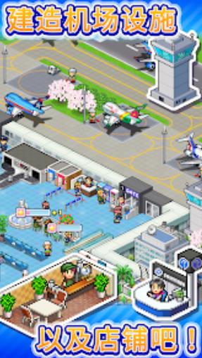 珍寶機場物語debug原版下載截圖4