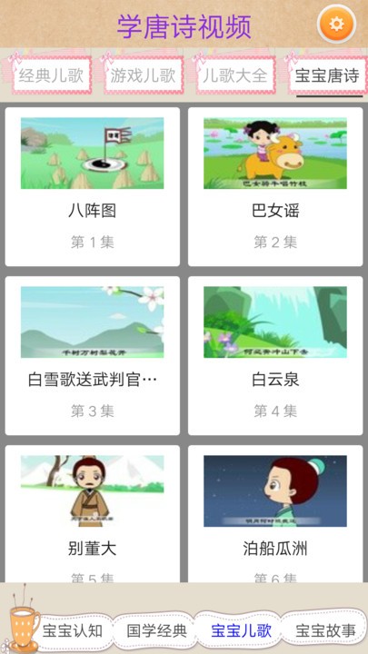 唐诗三百首视频APP手机版截图3: