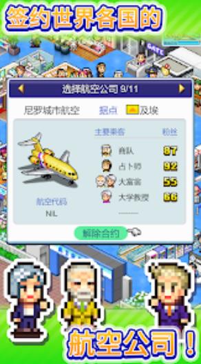 珍寶機場物語debug原版下載截圖3