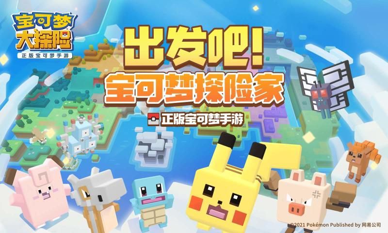 寶可夢大探險風(fēng)暴之島版本下載安裝最新版截圖1