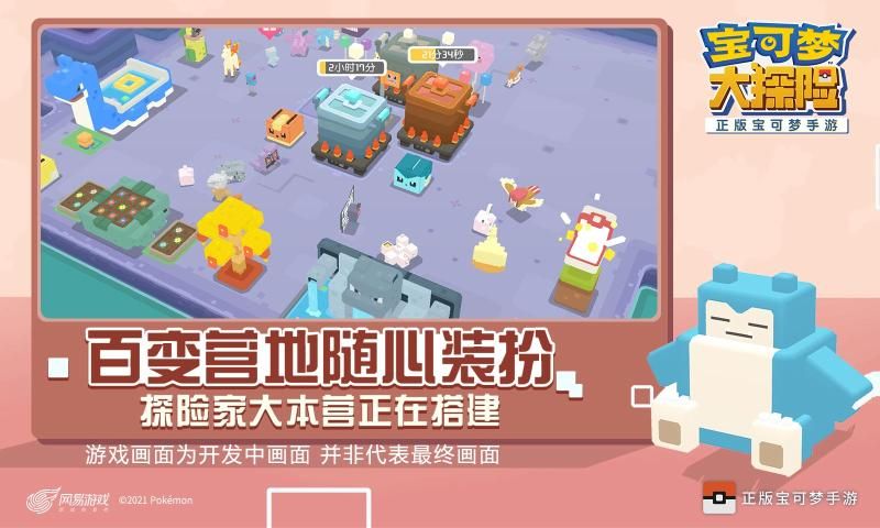 寶可夢大探險風(fēng)暴之島版本下載安裝最新版截圖2