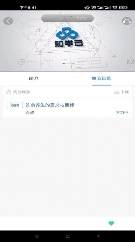 申享通学app版截图4: