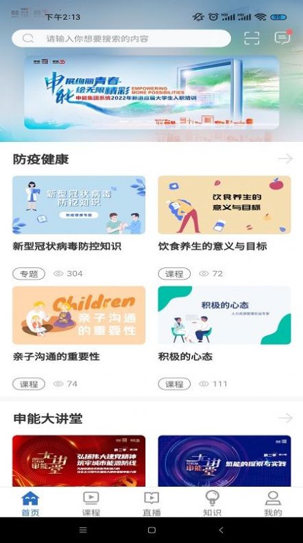 申享通学app版截图3: