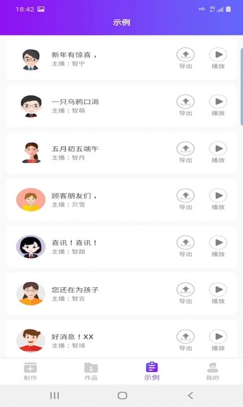 創(chuàng)藝配音王APP安卓版截圖2