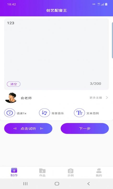 創(chuàng)藝配音王APP安卓版截圖3