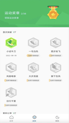 淘金計步APP版截圖3