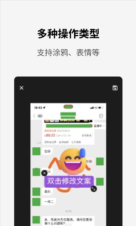 简单打码修图APP版截图3: