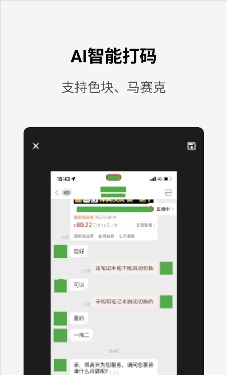 简单打码修图APP版截图1: