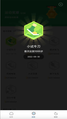 淘金計步APP版截圖1