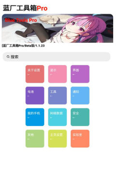 藍(lán)廠工具箱Pro APP版截圖2