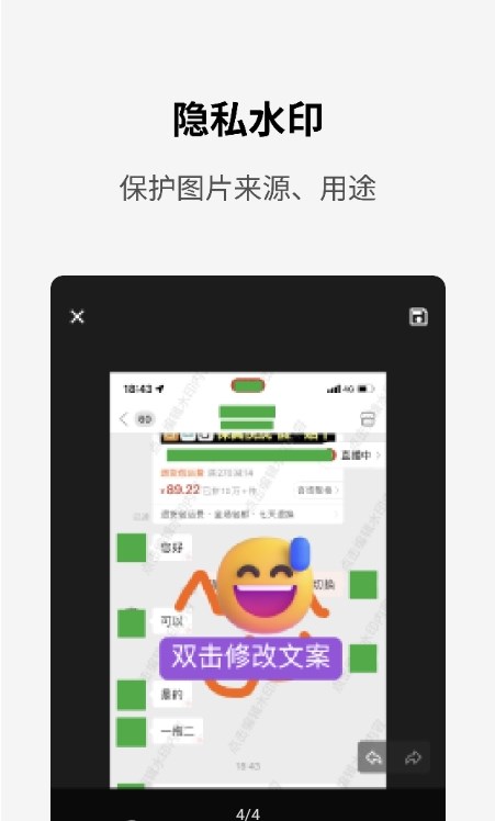 简单打码修图APP版截图4: