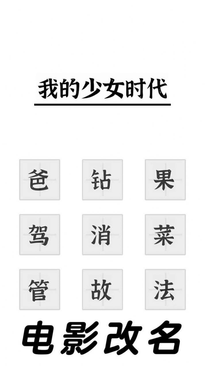 三國(guó)進(jìn)化文字大戰(zhàn)游戲版截圖4